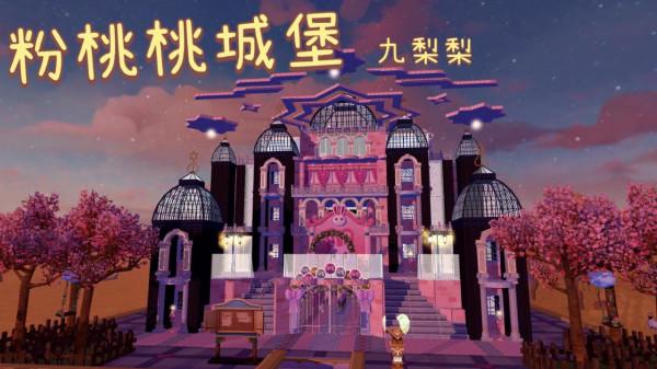 創造與魔法：九梨梨11級家園案例《粉桃桃城堡》平面圖