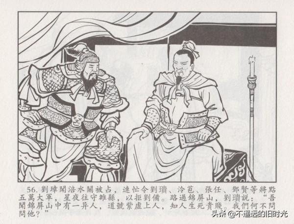 諸葛亮全集06平定西川-中國文化出版社2016 王志強 繪 諸葛亮全集06平定西川-中國文化出版社2016 王志強 繪