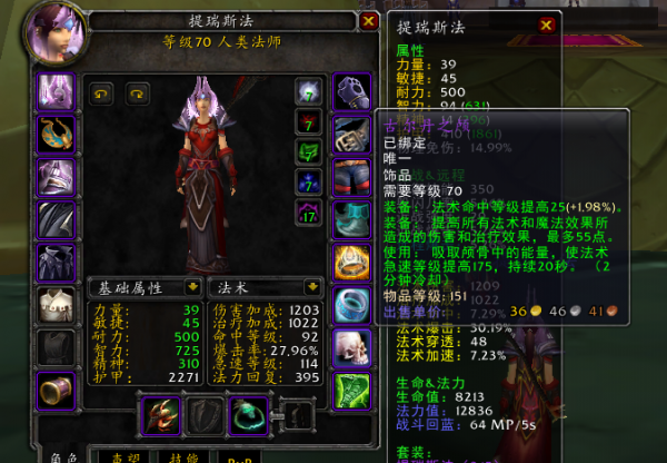 TBC懷舊服P3階段奧法畢業配裝推薦，提瑞斯法繼續領銜