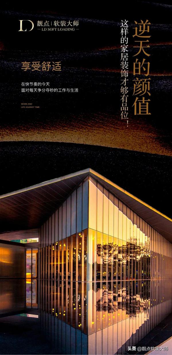 靚點軟裝大師 | 逆天的顏值,這樣的家居裝飾才夠有品位 靚點軟裝大師 | 逆天的顏值,這樣的家居裝飾才夠有品位