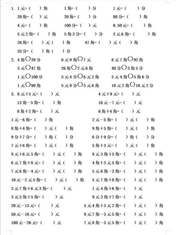 一年級下冊數學人民幣專項練習試題，可列印