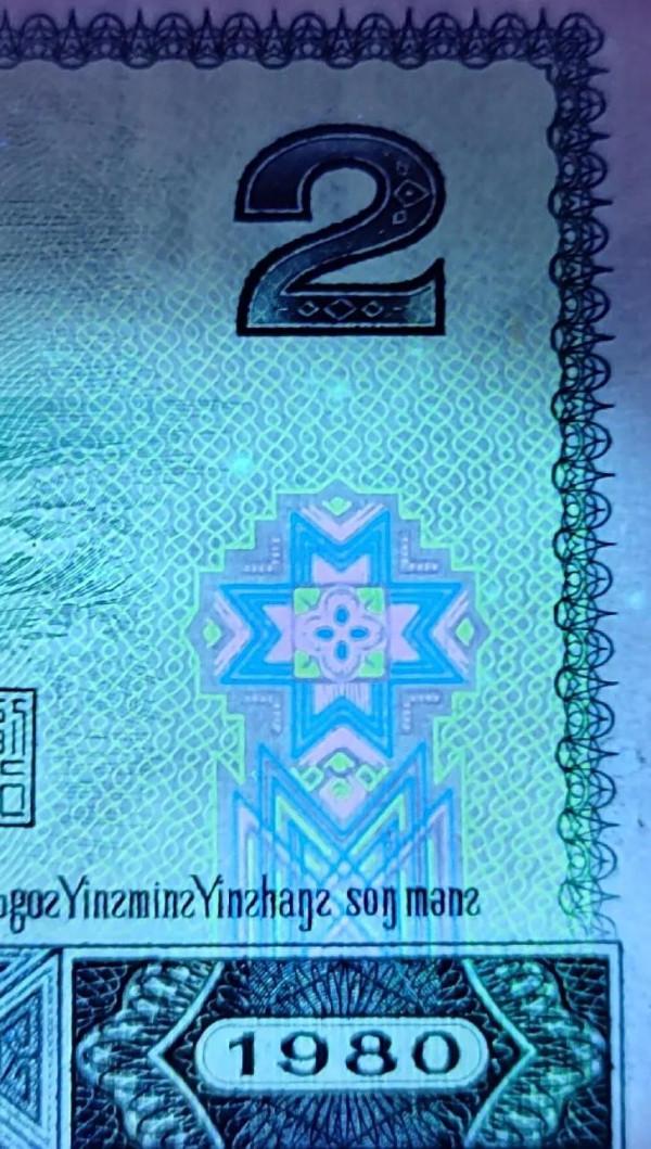 80版貳圓普通和綠鑽熒光燈下圖片對比