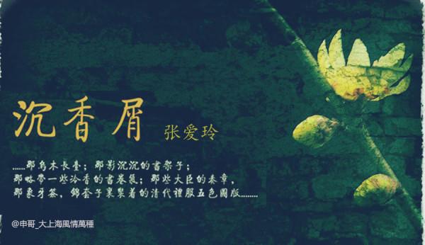 張愛玲《第二爐香》|兩位姑爺接連自殺:娶錯妻子有多可怕 張愛玲《第二爐香》|兩位姑爺接連自殺:娶錯妻子有多可怕