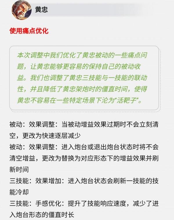 王者榮耀黃忠調整一天後，登場率超過10％，勝率也逐步升高