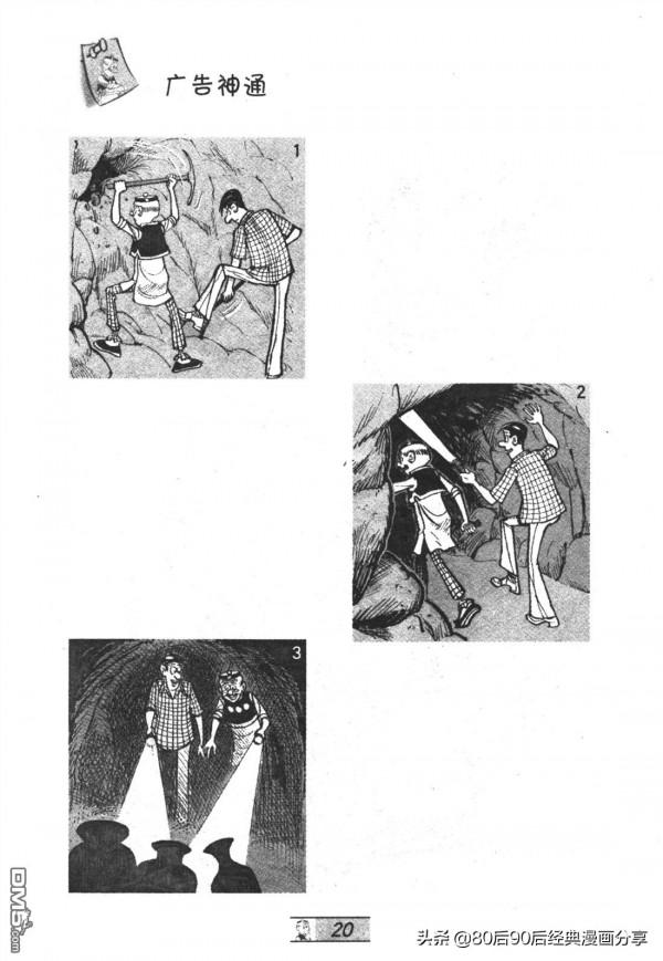 經典漫畫老夫子短篇 卷036