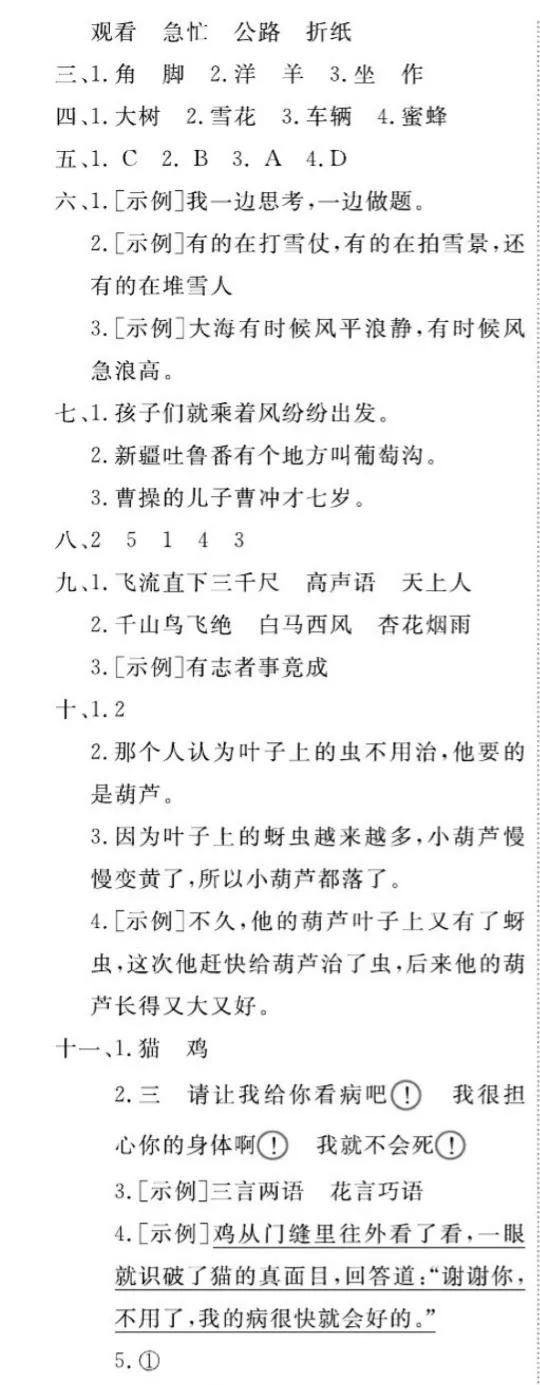 二年級語文上冊精選卷-可列印