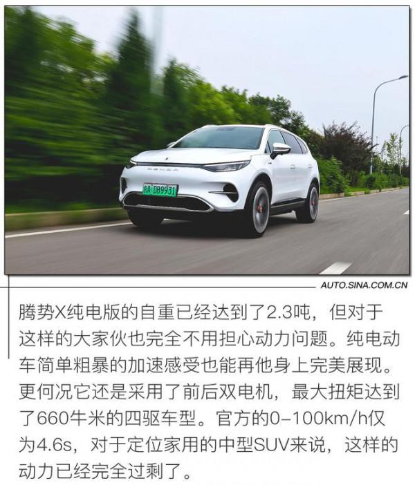擁有賓士血統的純電SUV 試駕騰勢X純電旗艦版