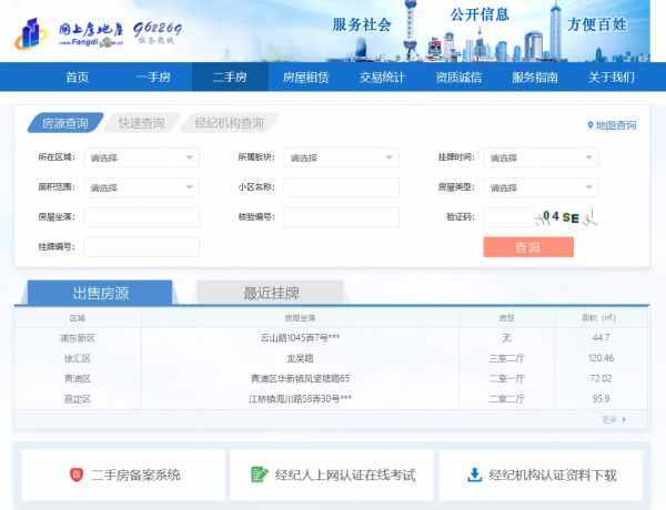 二手房資訊透明，比“幹掉”中介更重要