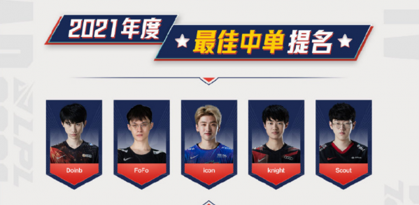 EDG大豐收!LPL年度獎項提名公佈:EDG入選13個獎項 EDG大豐收!LPL年度獎項提名公佈:EDG入選13個獎項