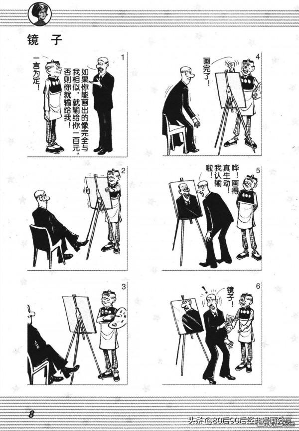 經典漫畫老夫子短篇 卷001