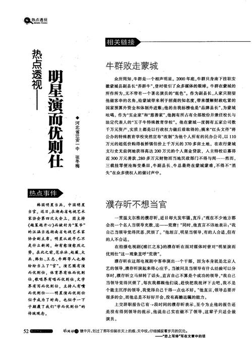 牛群的“縣長”往事，痛哭著離開，其實他只想做一個好人