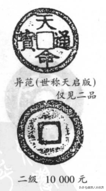 天命與天聰——清錢的開端