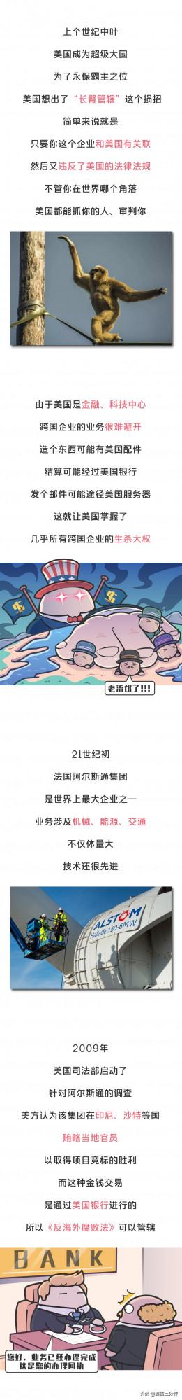 看完法版、日版“孟晚舟”的故事，你才能明白我們贏了什麼