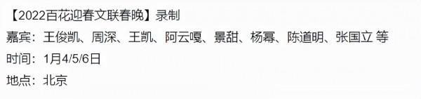 超20位明星現身錄製文聯春晚,流量和當紅小花齊聚,路透照片曝光 超20位明星現身錄製文聯春晚,流量和當紅小花齊聚,路透照片曝光