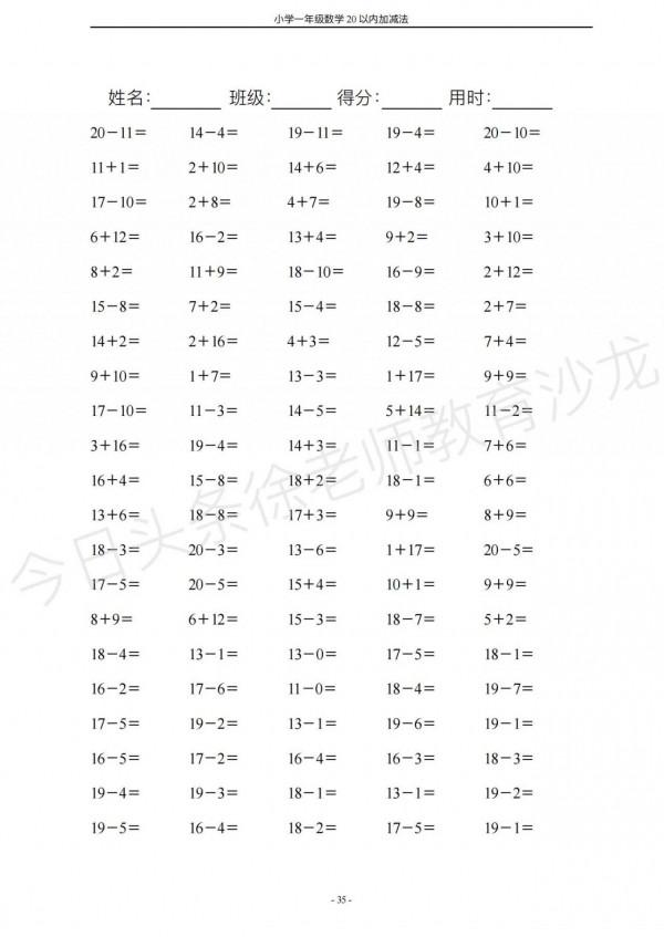 一年級20以內加減法，鍛鍊孩子做題速度，集中注意力