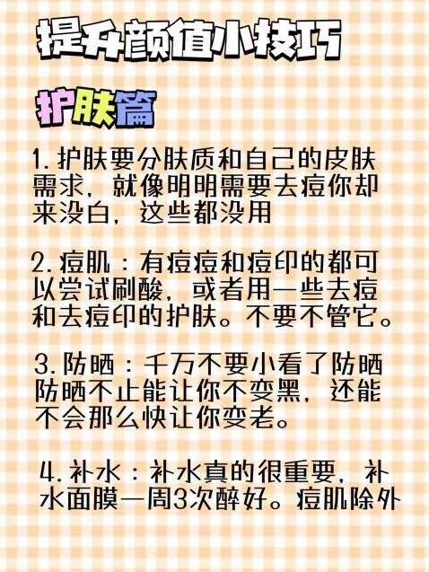女生提升顏值小技巧 女生提升顏值小技巧