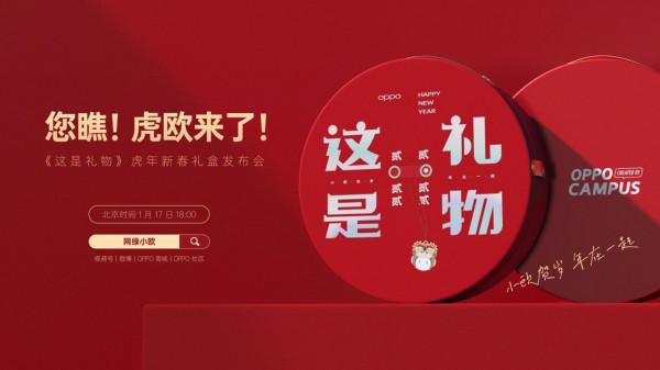 OPPO釋出虎年新春禮盒，看完這個網綠小歐真的想入手