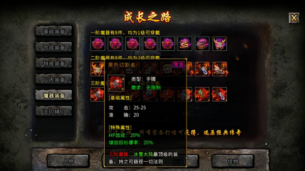 盟重英雄冰雪傳奇單職業魔器裝備選擇詳解 盟重英雄冰雪傳奇單職業魔器裝備選擇詳解