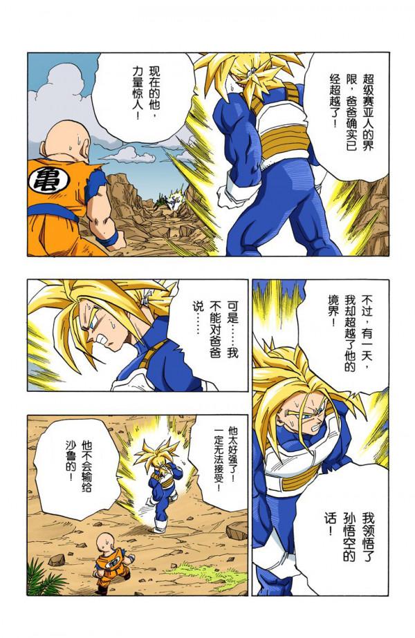 全綵七龍珠第381回——第383回