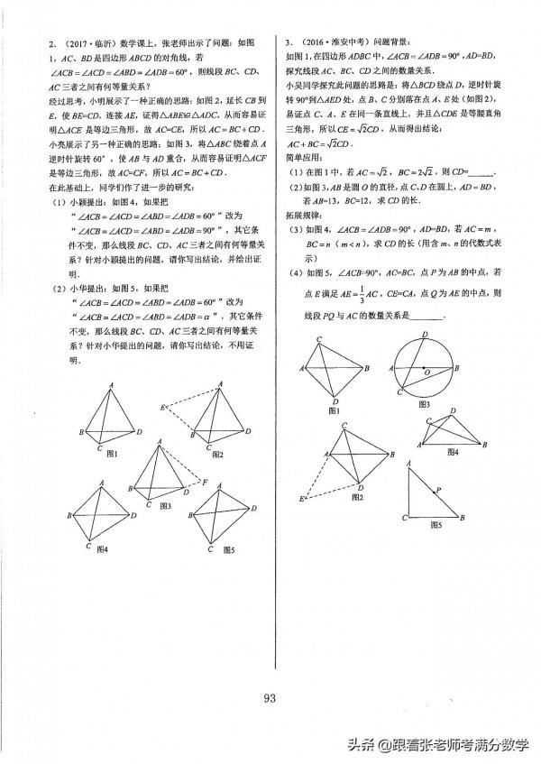 初中數學中考幾何模型彙編 初中數學中考幾何模型彙編