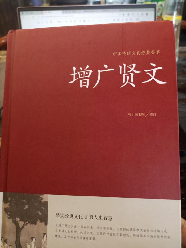 讀《增廣賢文》:品百味人生,觀人情世故 讀《增廣賢文》:品百味人生,觀人情世故