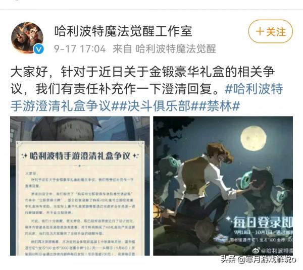 哈利波特手遊為誤導事件道歉，補償道具豐厚，吃瓜玩家：賺到了