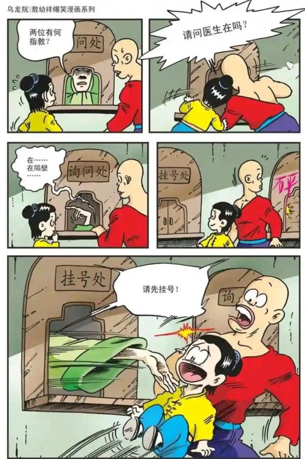 烏龍院漫畫苦瓜大夫