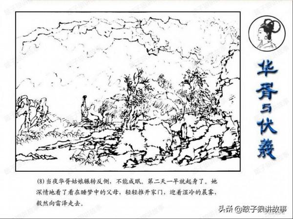中國古代神話故事《華胥與伏羲》連環畫 中國古代神話故事《華胥與伏羲》連環畫