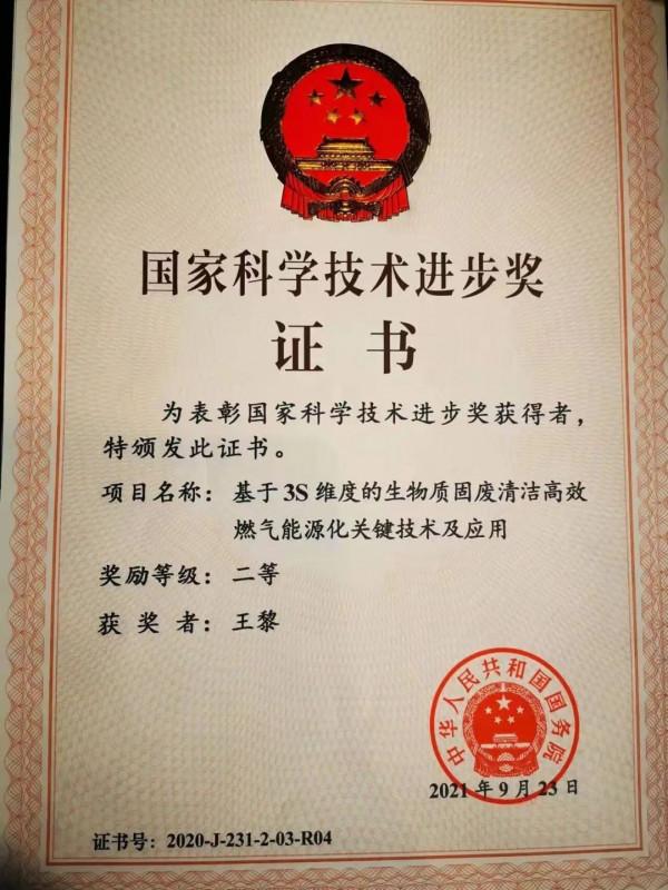 喜報！國家科技進步二等獎