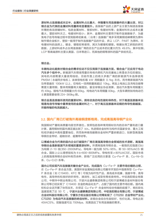 「產業報告」智慧化與電動化雙輪驅動,硬體與材料迎來廣闊空間 「產業報告」智慧化與電動化雙輪驅動,硬體與材料迎來廣闊空間