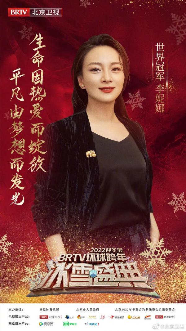 北京衛視跨年陣容：周深、李榮浩、劉濤、秦海璐、利路修、陳露