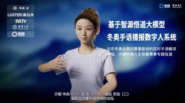 冬奧手語播報數字人亮相 大模型助力人工智慧升級