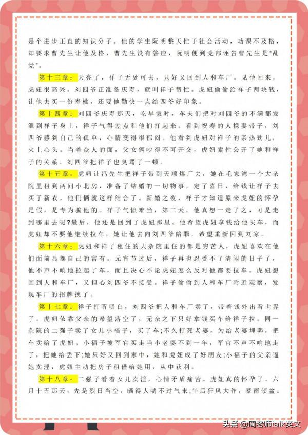 3天掌握初一下語文《海底兩萬裡&plus;駱駝祥子》情節導圖和高頻考點