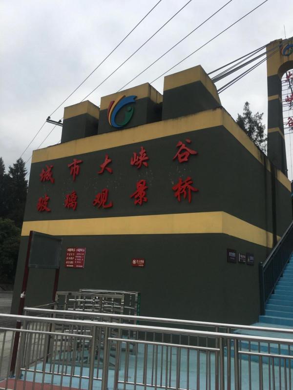 元宵節遊黔江峽谷公園