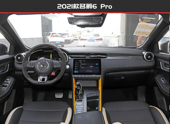 運動氛圍提升 名爵6 Pro新老款車型對比