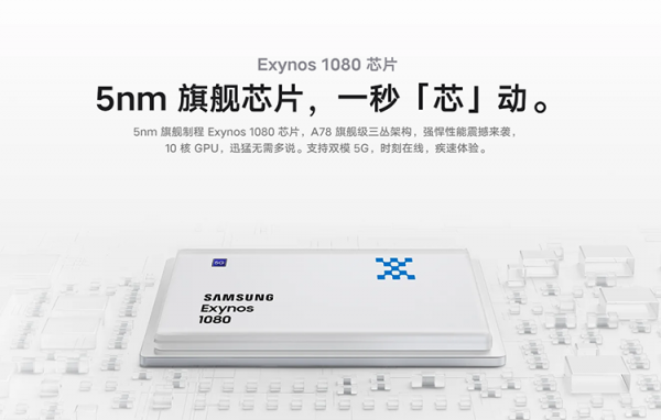 vivo X70t上架開賣，處理器從聯發科天璣1200換成三星獵戶座1080