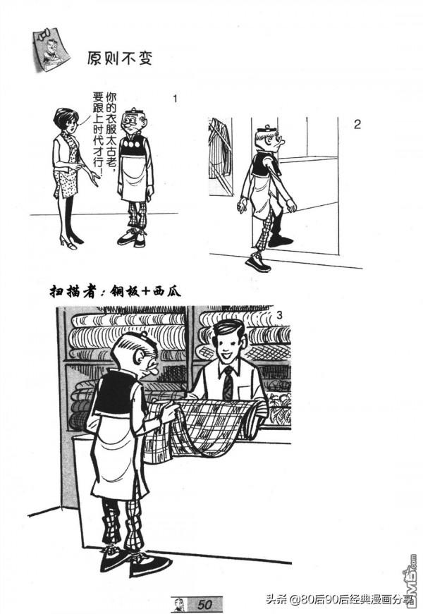 經典漫畫老夫子短篇 卷052