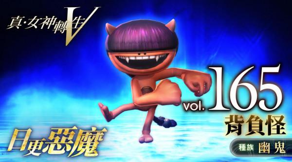 《真女神轉生5》惡魔介紹：日本妖怪揹負怪