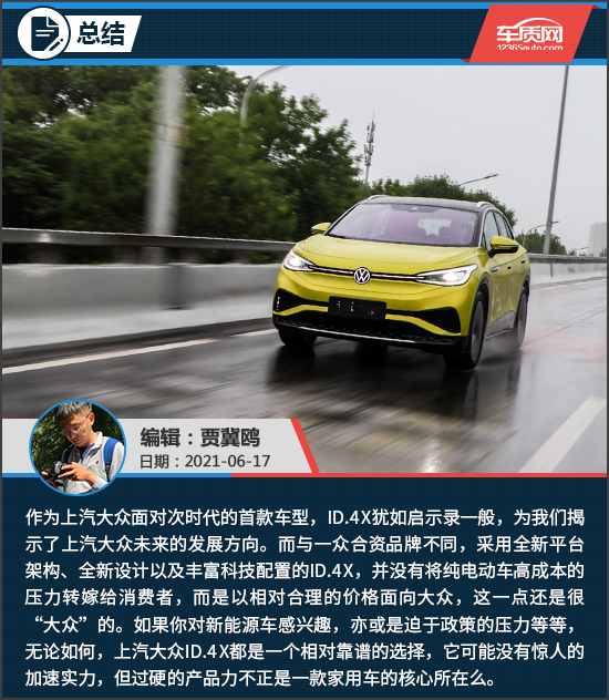 次時代啟示錄 試駕上汽大眾ID.4 X PRO版