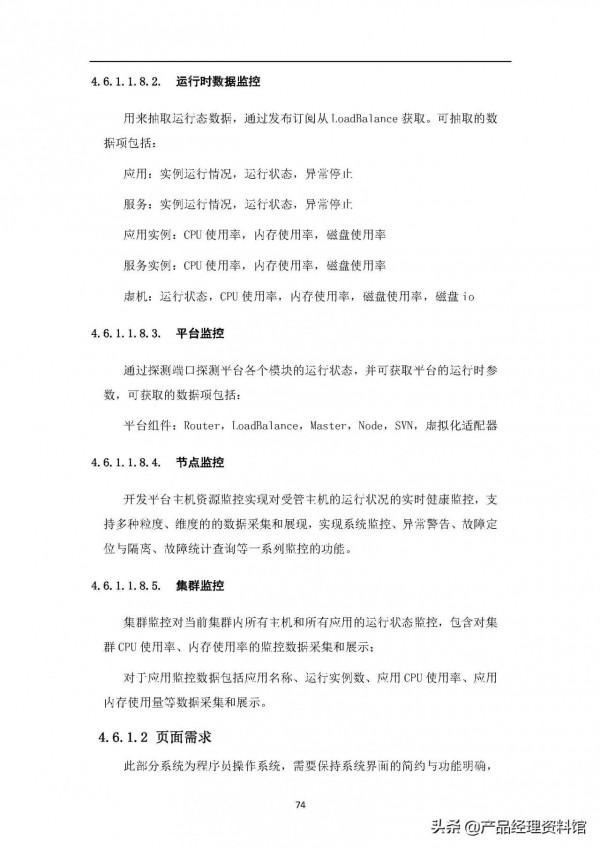 智慧城市大資料中心需求規格說明書
