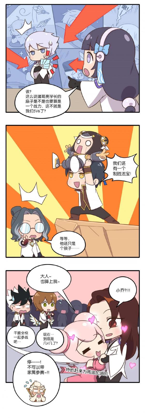 王者萌漫：ban了曜的嘴，就等於ban了他的人