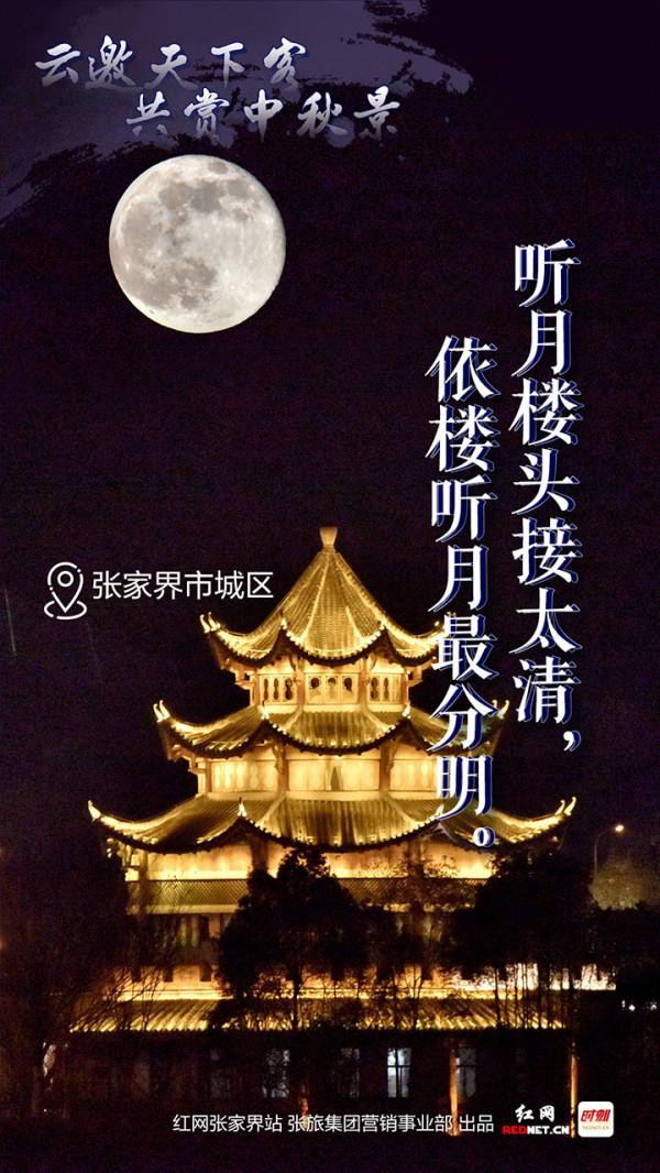 雲邀天下客·共賞中秋景