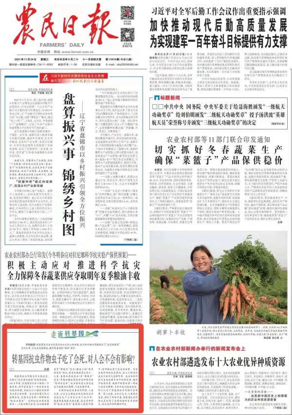 轉基因抗蟲作物蟲子吃了會死，對人會不會有影響？