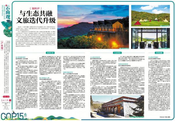 與生態共融，文旅迭代升級