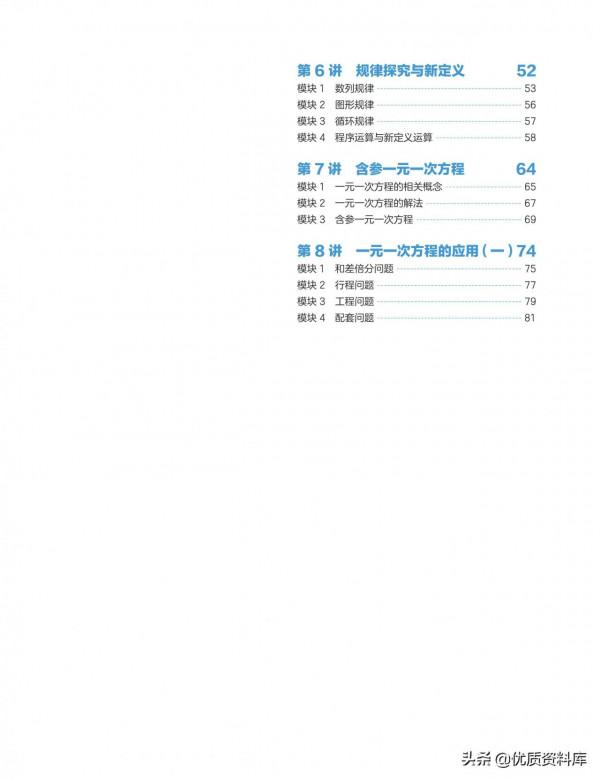 初中數學暑秋寒春四季講義(配套影片課程) 初中數學暑秋寒春四季講義(配套影片課程)