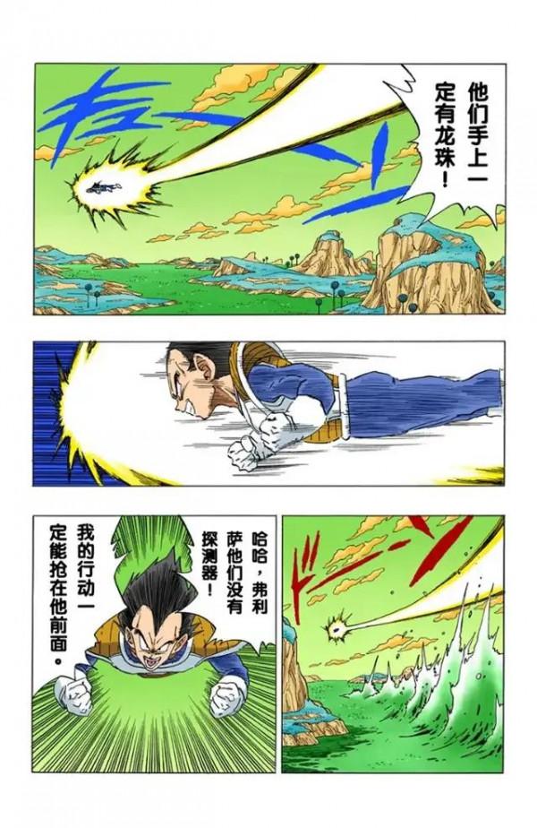龍珠全綵漫畫256至260回~貝吉塔vs多多利亞 龍珠全綵漫畫256至260回~貝吉塔vs多多利亞