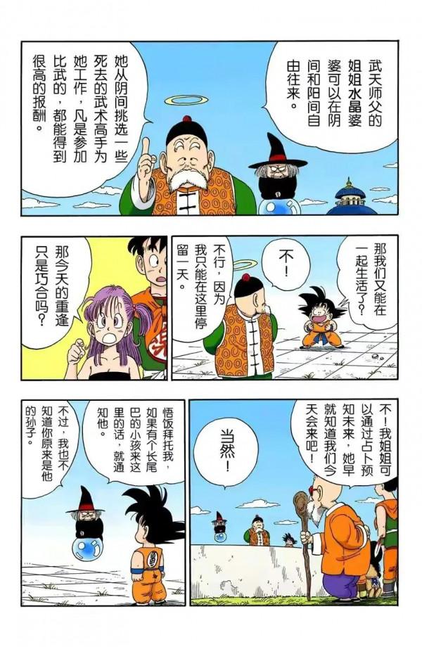 龍珠全綵漫畫106至110回皮拉夫三人組再次出擊