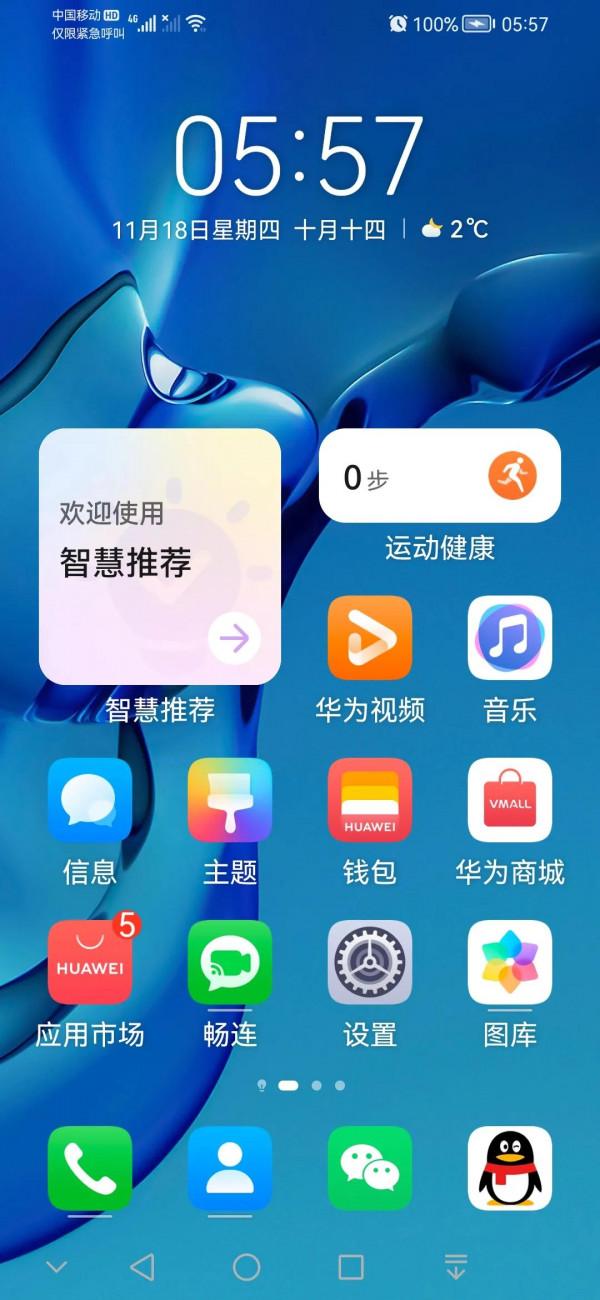 鴻蒙系統正式上線了，榮耀8X真的比安卓快多了。支援鴻蒙