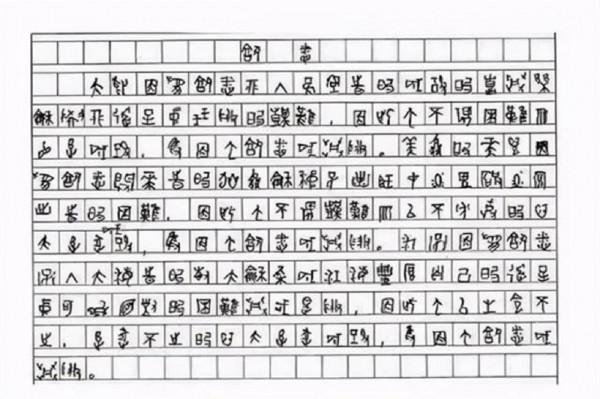 高考作文6分卻被川大破格錄取,甲骨文奇才黃蛉,終在自傲中隕落 高考作文6分卻被川大破格錄取,甲骨文奇才黃蛉,終在自傲中隕落