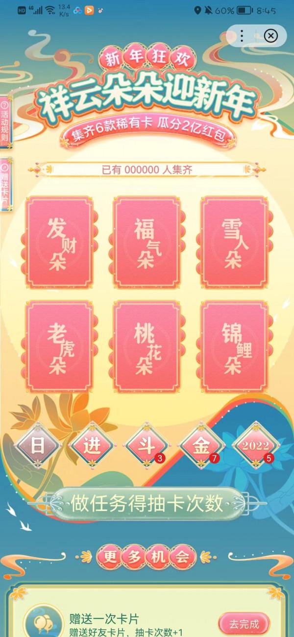 集福卡了？快快快